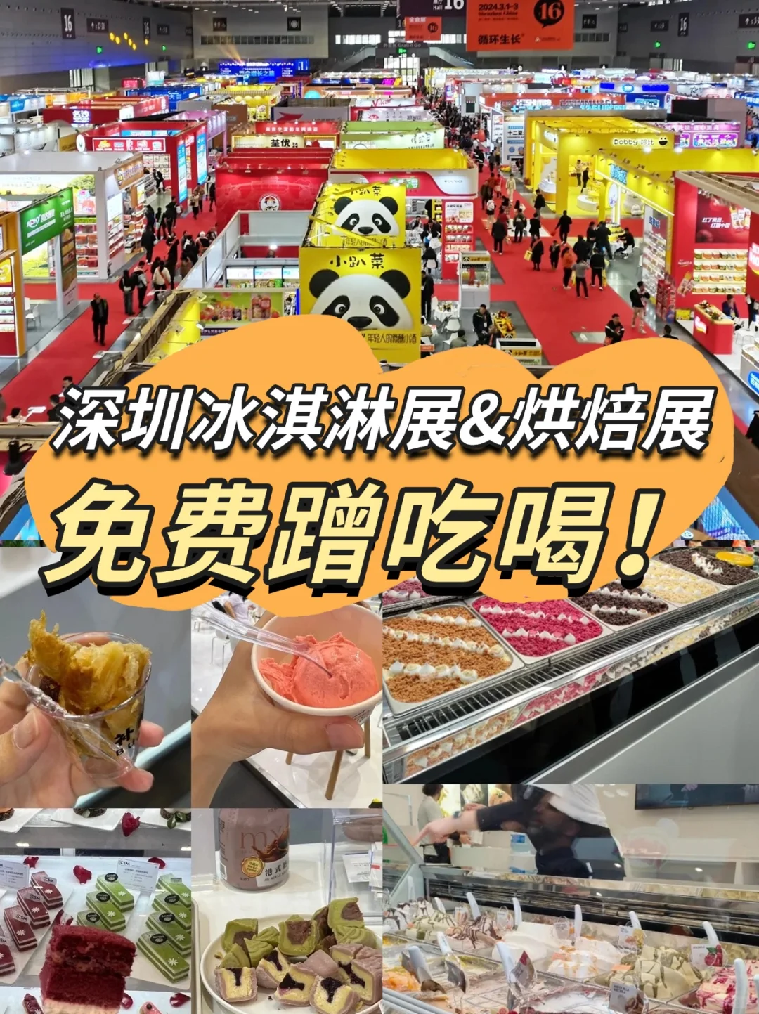 深圳冰淇淋展&烘焙展！吃不完根本吃不完