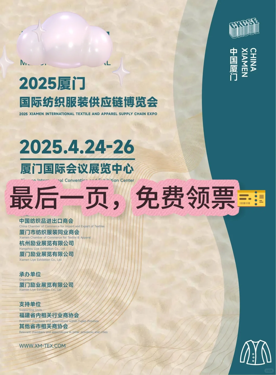 厦门国际纺织服装供应链博览会送门票啦