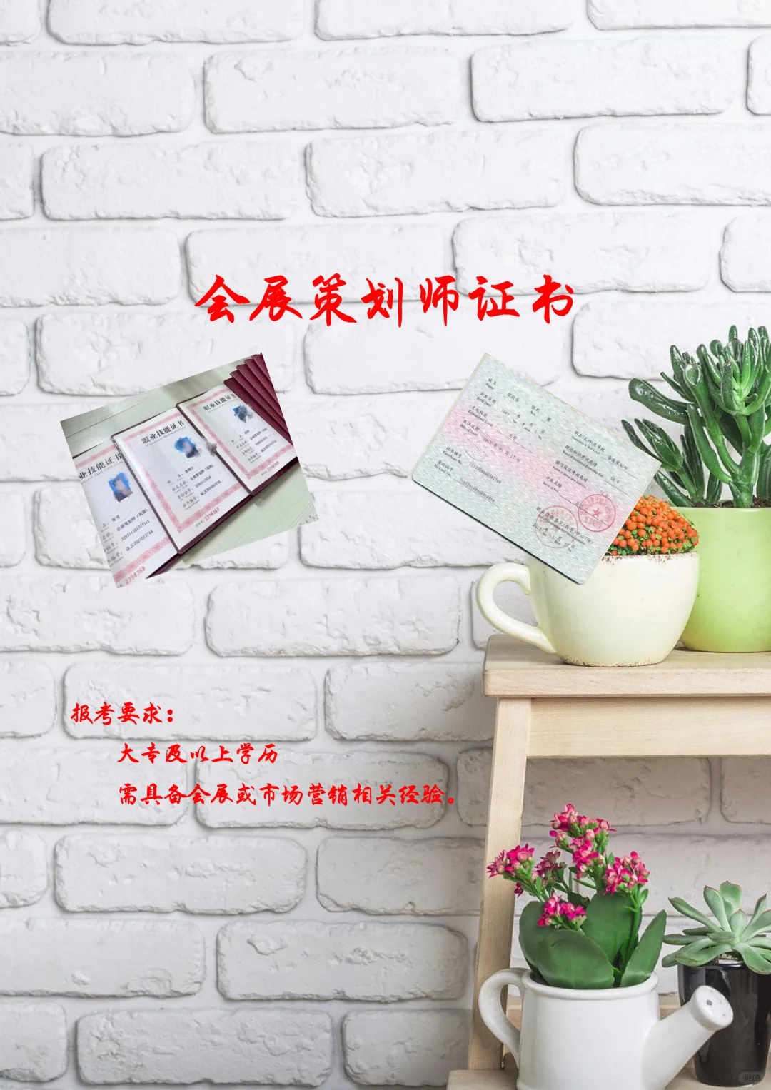 旅游管理专业｜会展策划师