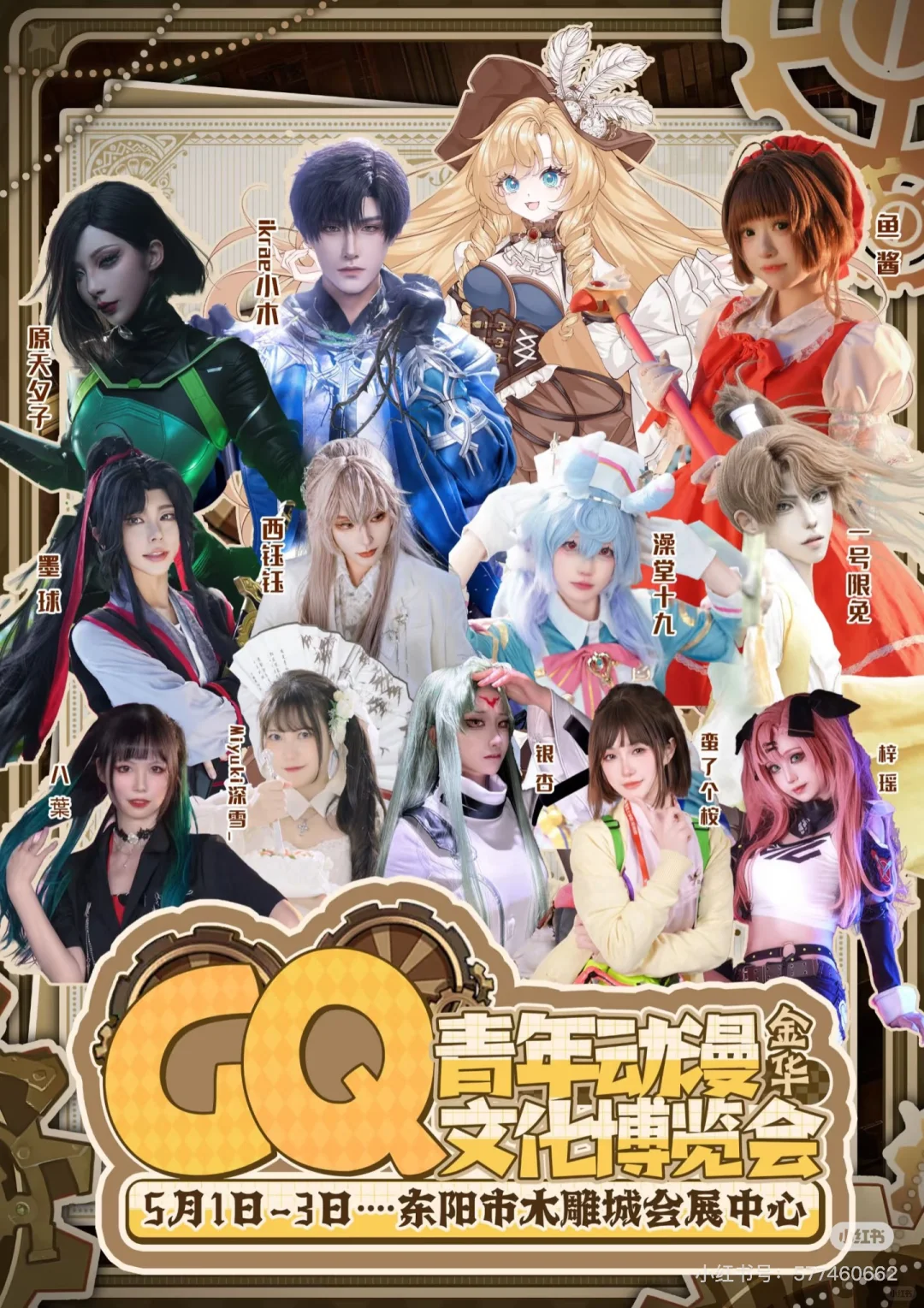 金华GQ青年动漫文化博览会-自由行申请互互