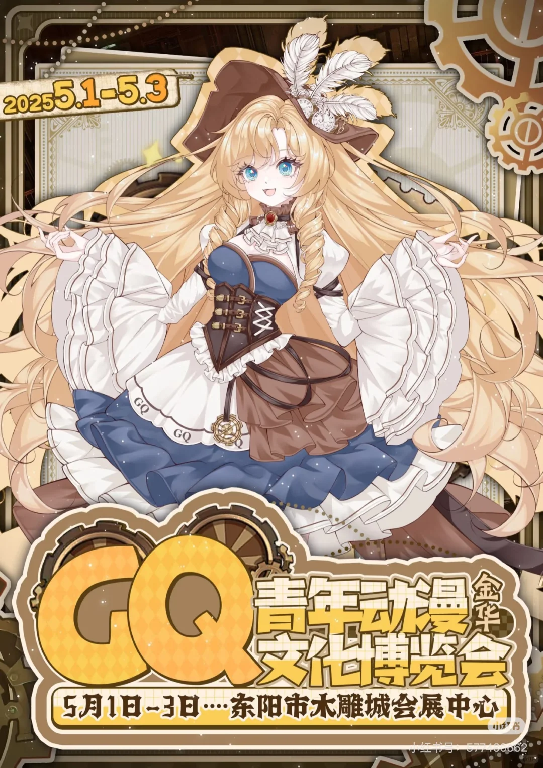 金华GQ青年动漫文化博览会-自由行申请互互