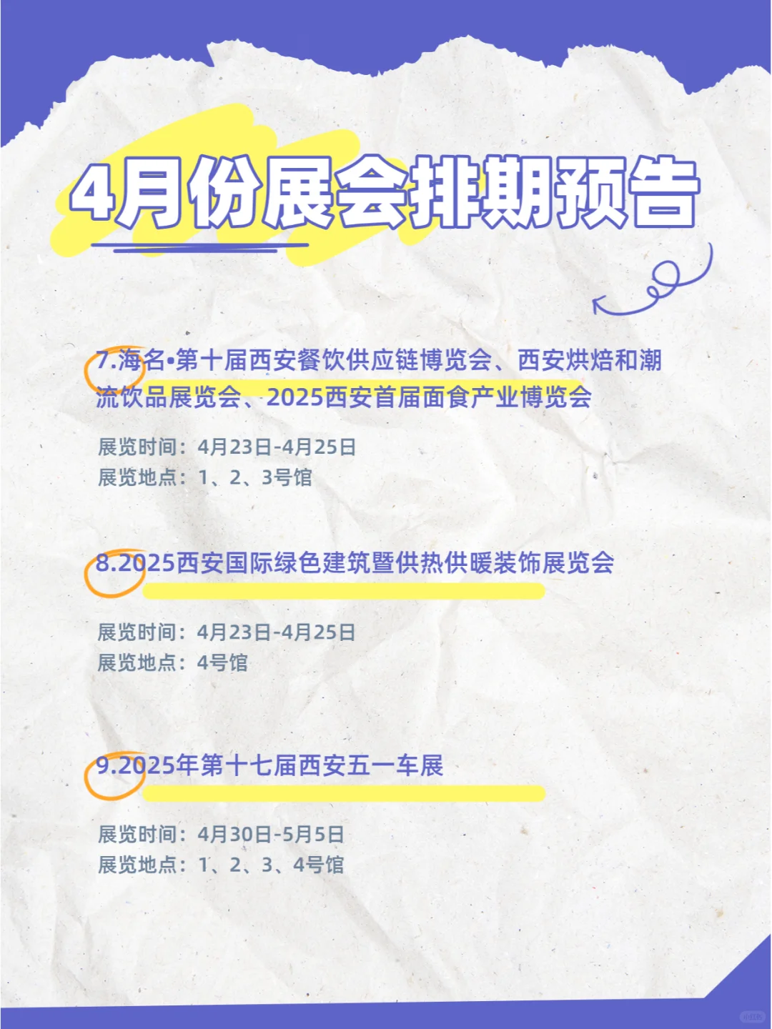 西安国际会展中心4月份展会排期预告