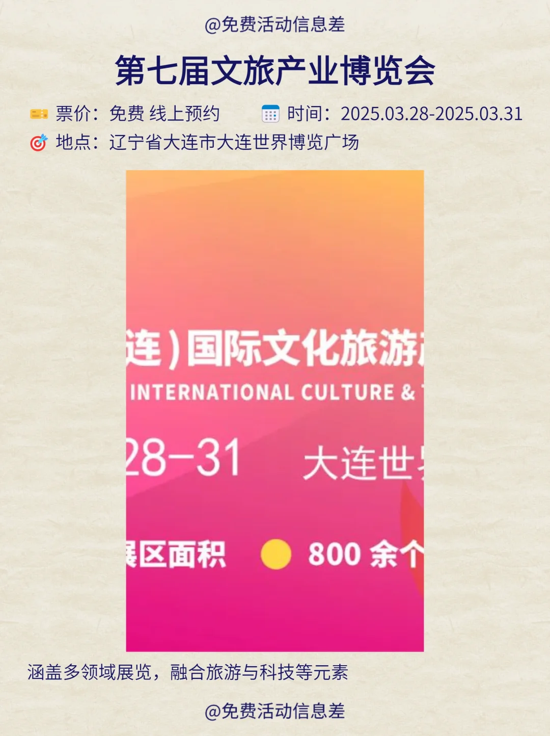 精选合集～大连本周免费活动指南