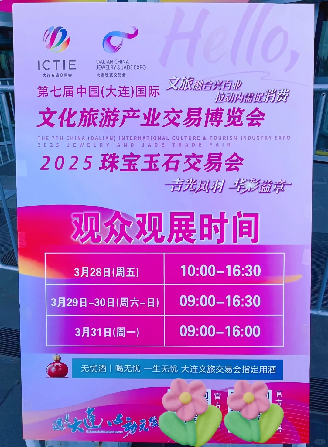 大连第7届文旅会?集章爱好者进【424】