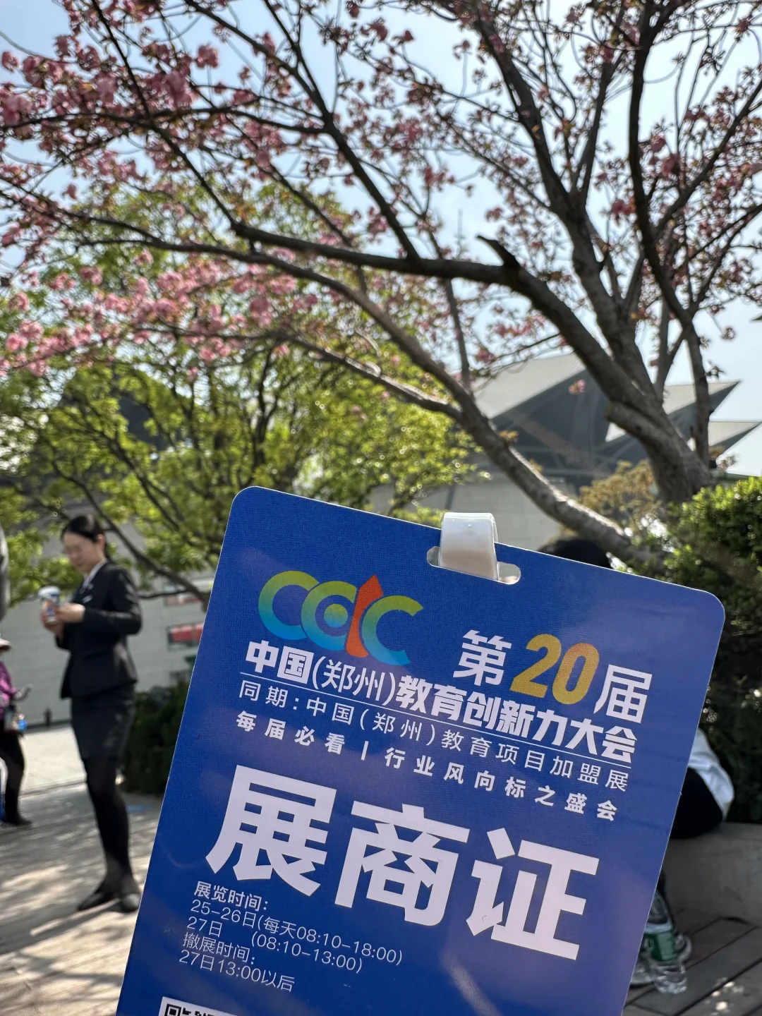 来郑州会展中心做展会协助啦！！！