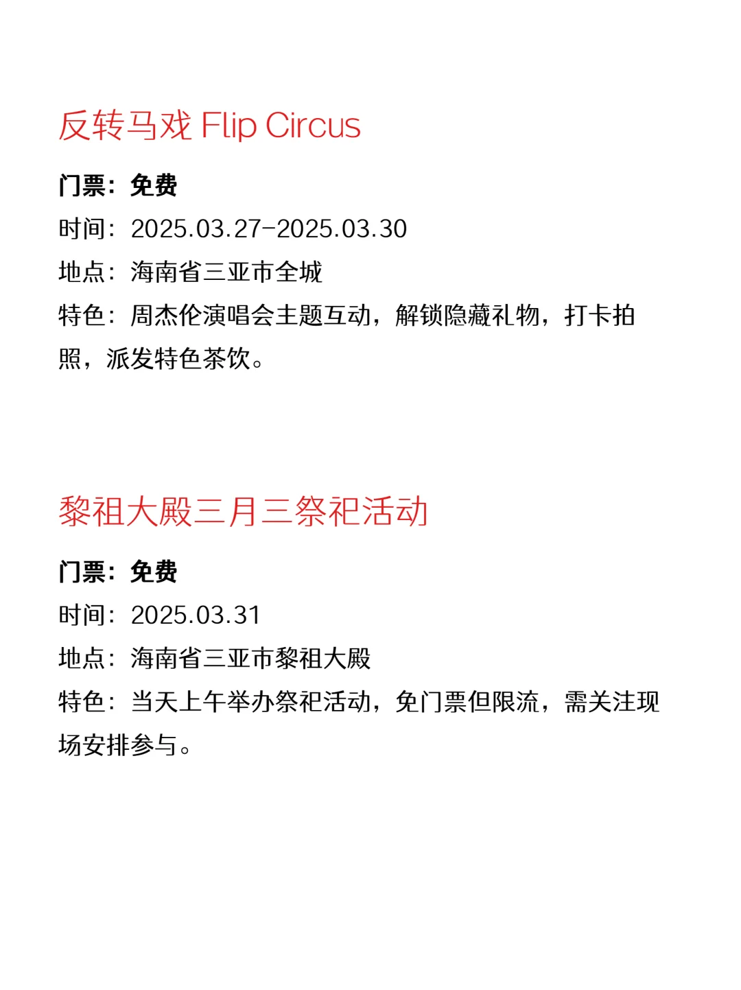精选三亚本周免费活动～开心合集版?