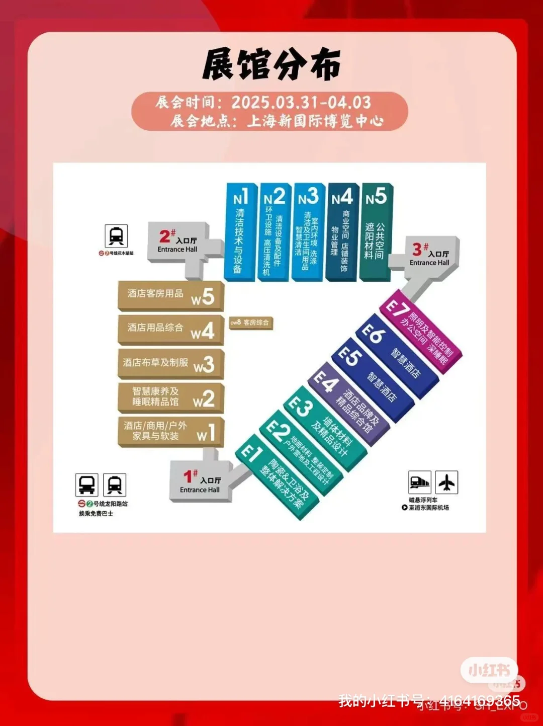 2025年3月上海清洁?技术与设备博览会 ⏰展