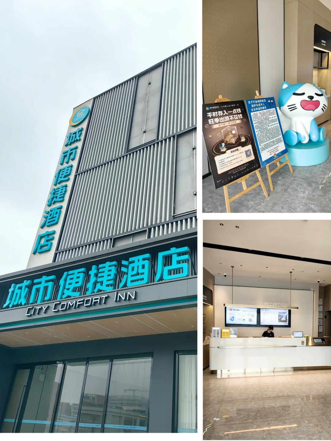 城市快捷酒店（东莞厚街会展中心站）亲体验