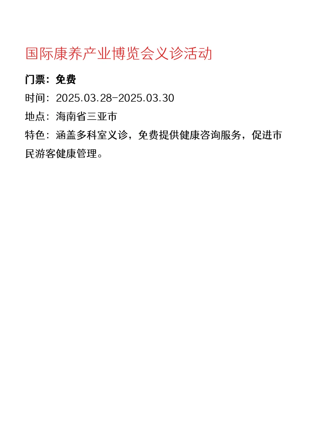 精选三亚本周免费活动～开心合集版?