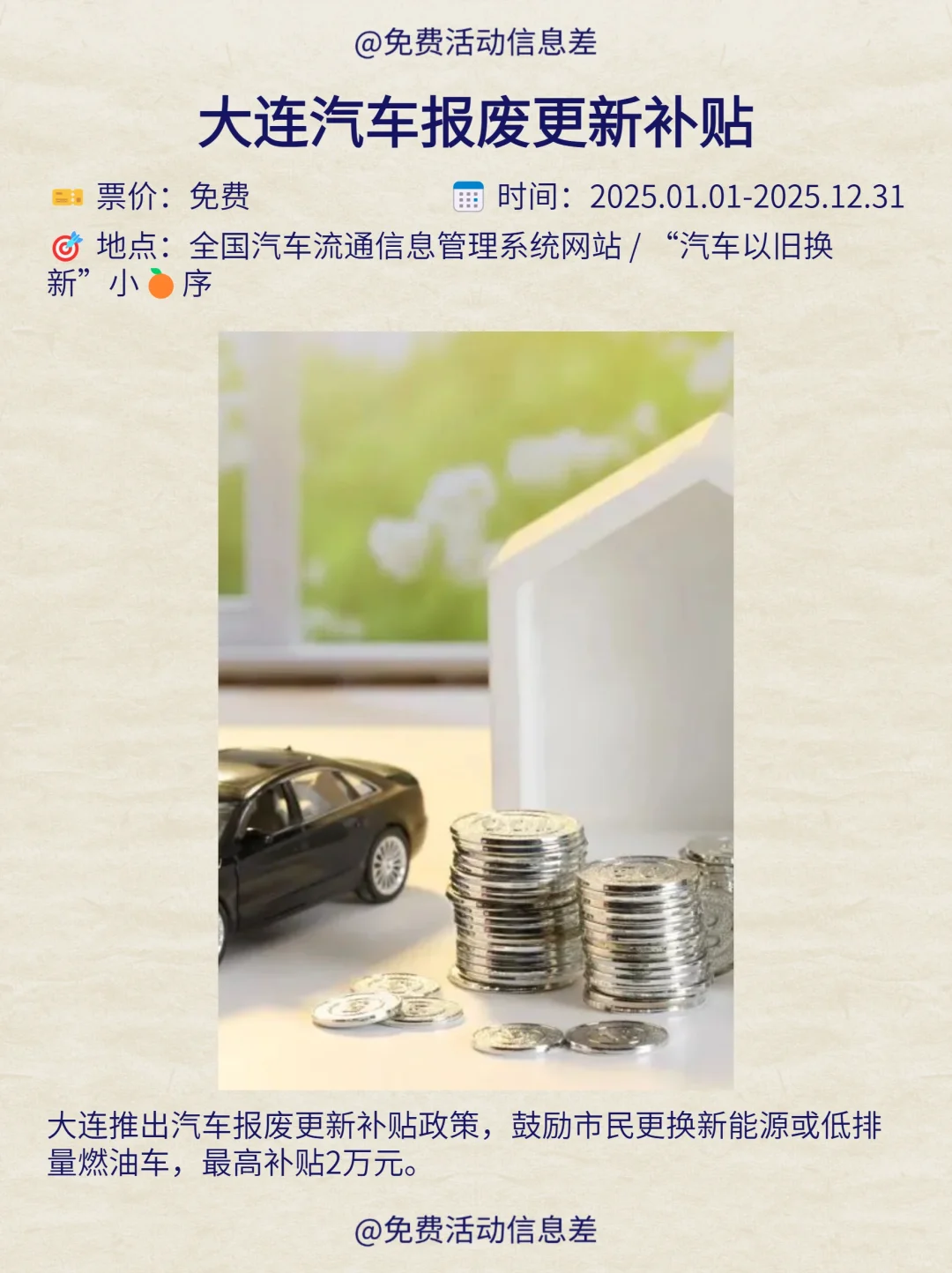 精选合集～大连本周免费活动指南