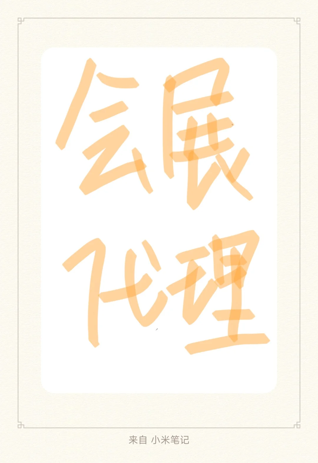 找有物流资源的会展公司，代理招展合作?