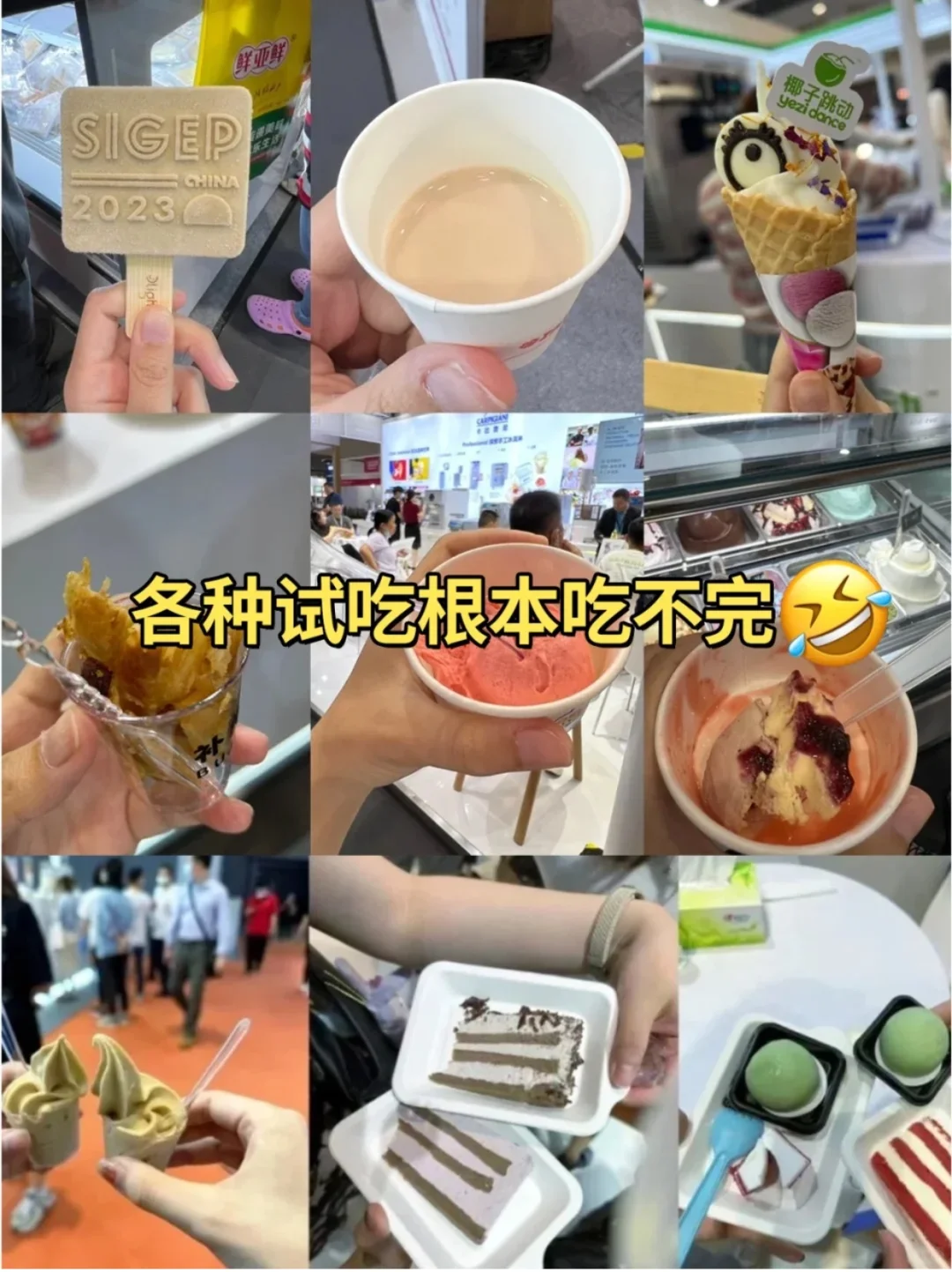 深圳冰淇淋展&烘焙展！吃不完根本吃不完