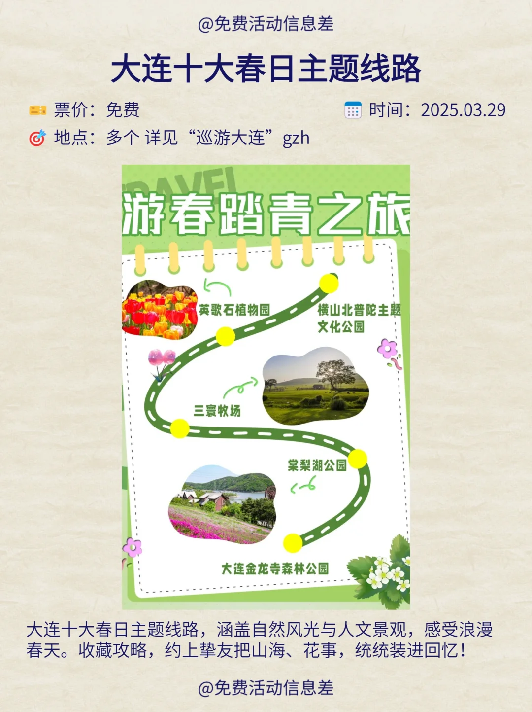 精选合集～大连本周免费活动指南