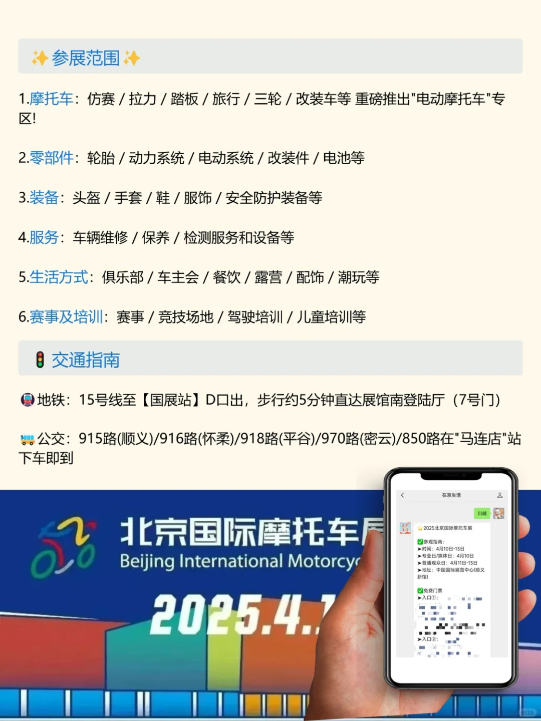 免费逛展！2025北京摩托车展即将开启✅