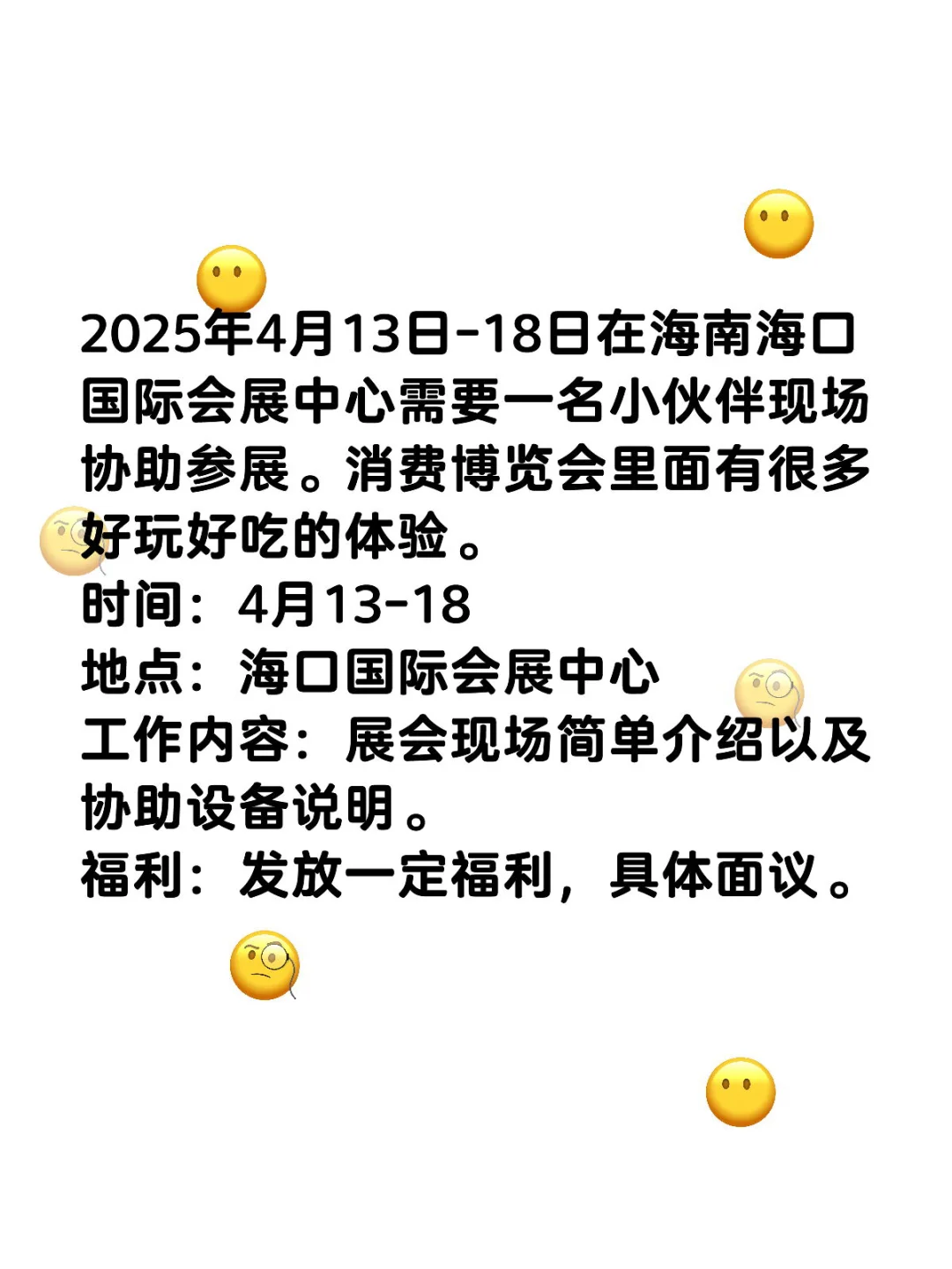 2025年海南海口消博会寻小伙伴啦～～