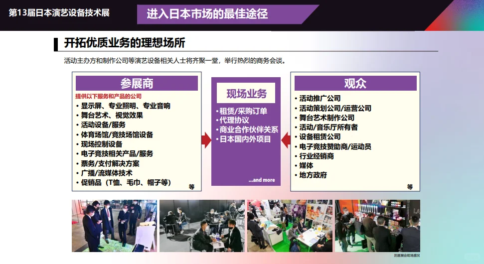 2026日本东京活动及娱乐设备器材展览会