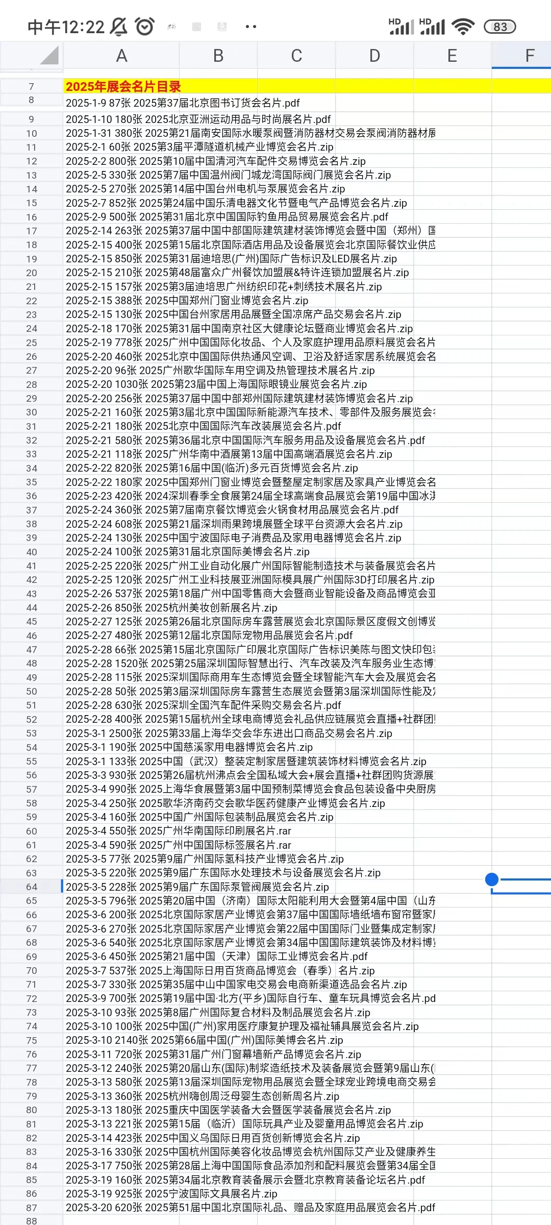 25年展会名片资源，需要滴滴!
