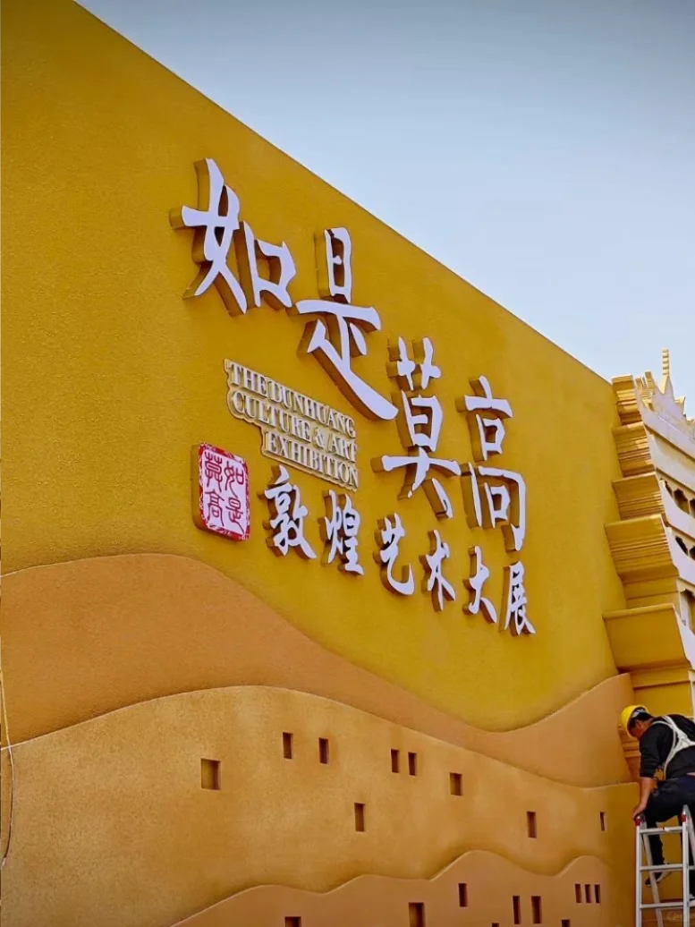 敦煌被搬到北京了？！北京必看展览！