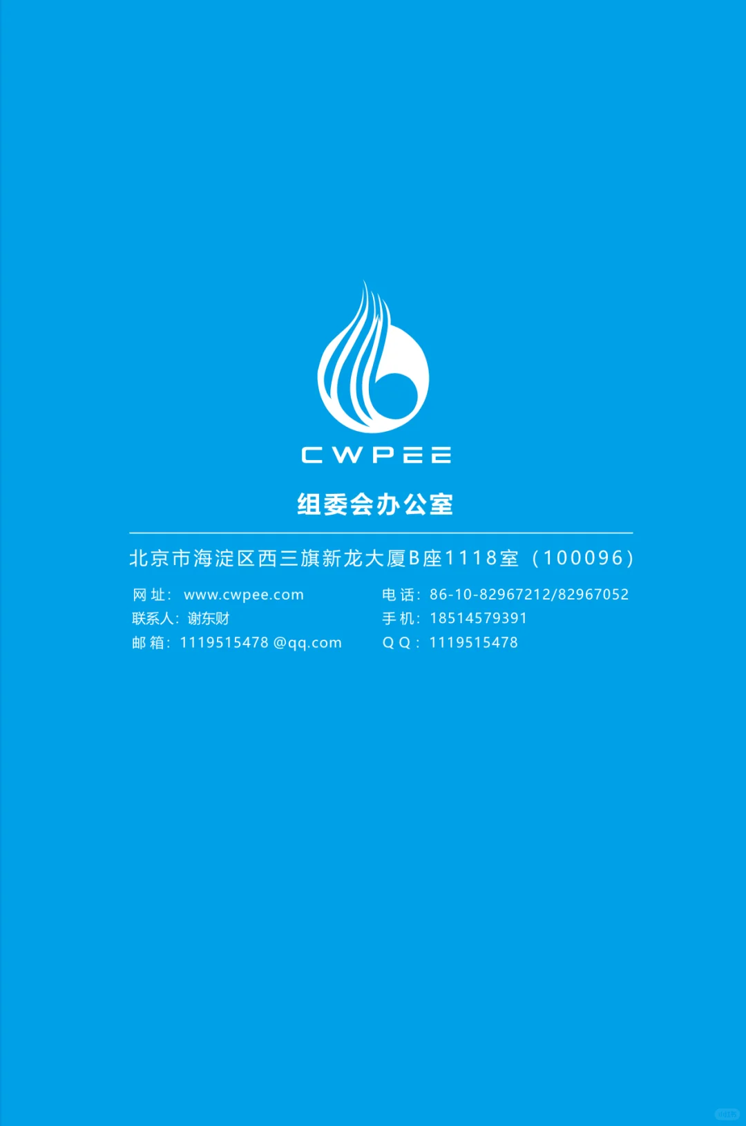 第三届中国净水设备展览会