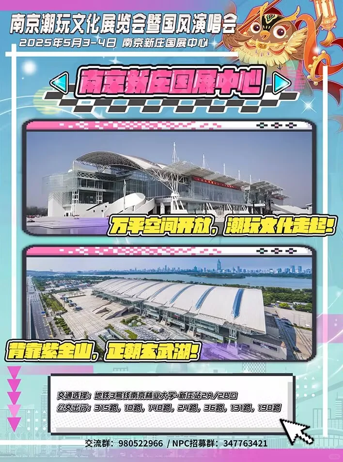 南京潮玩文化展览会自由行申请