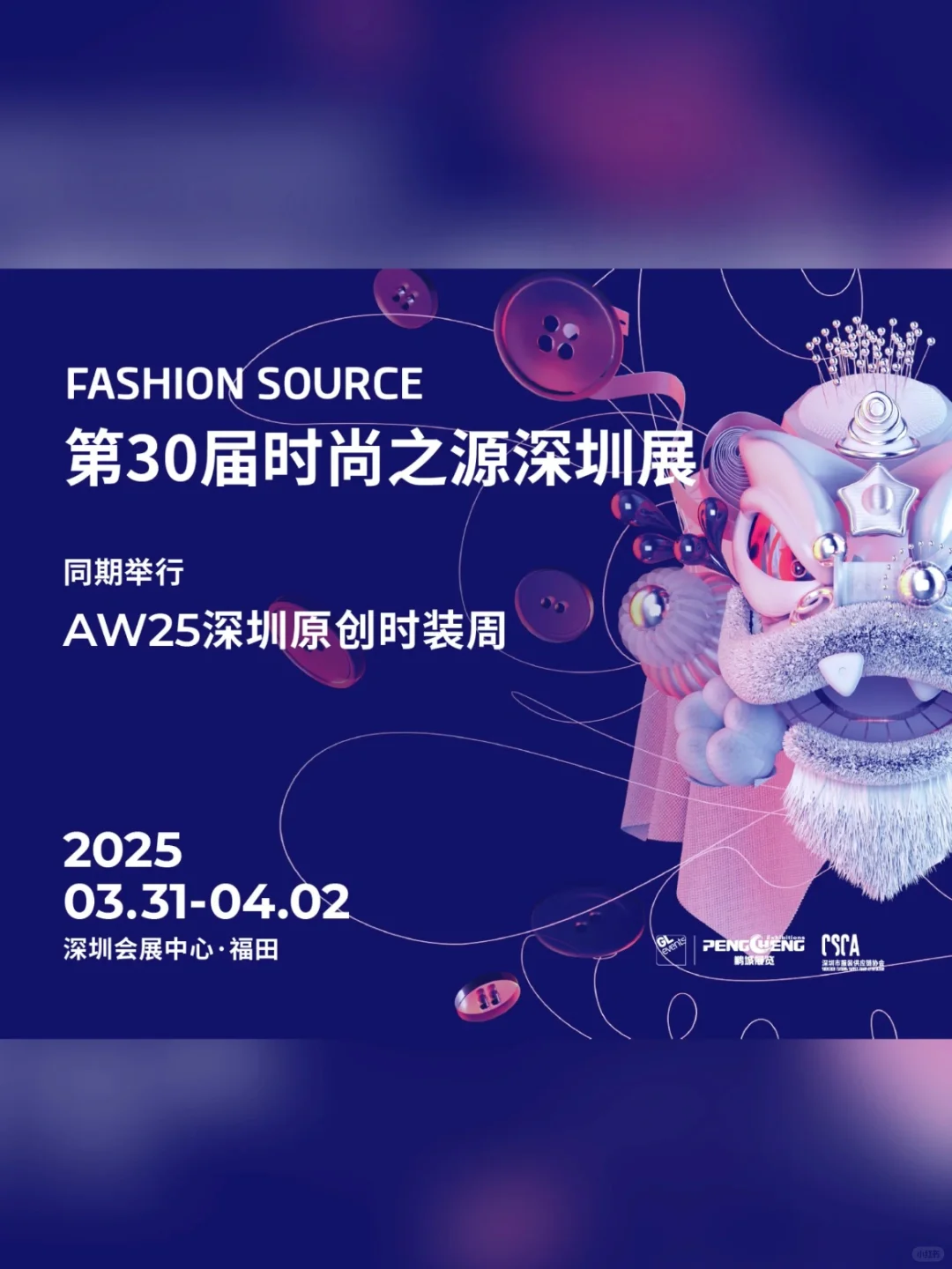 ?服装人充电指南｜3月深圳不可错过的服装展