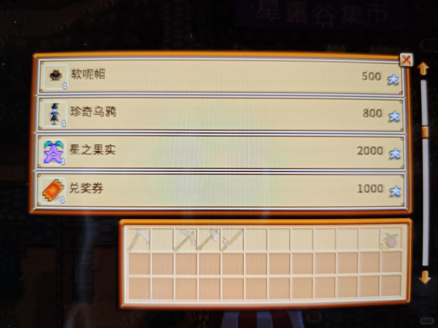 星露谷物语秋季展览会大避雷。