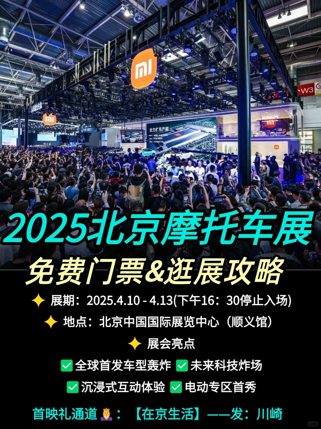 免费逛展！2025北京摩托车展即将开启✅