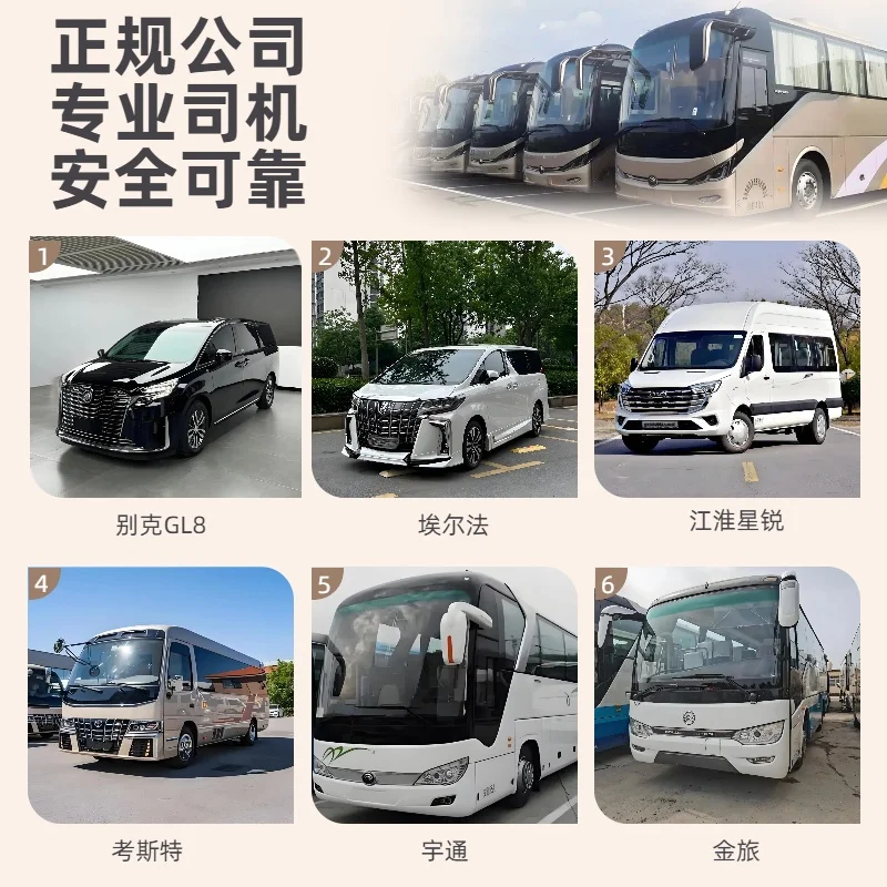 邯郸包车（7/55座多种车型带司机）