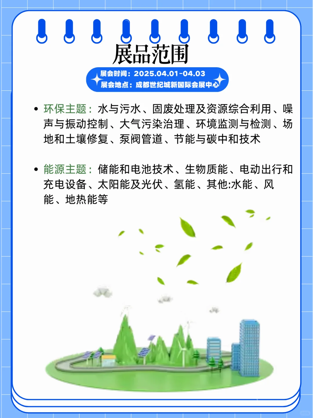 2025成都国际环保♻️博览会?