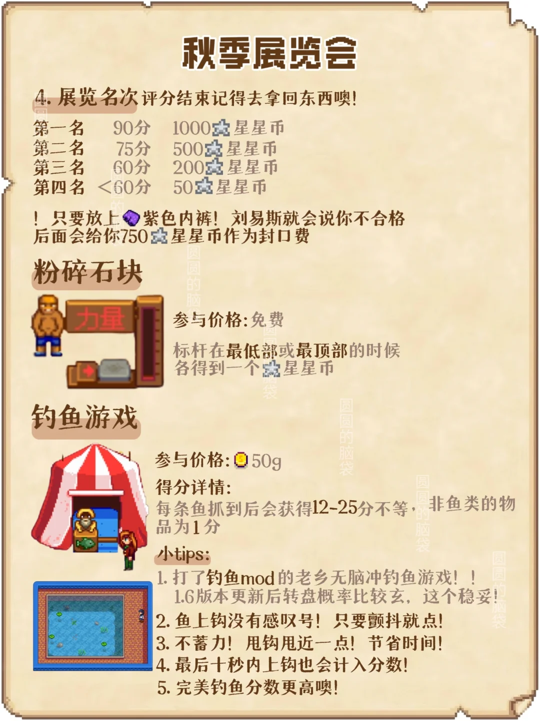 星露谷秋季展览会保姆级攻略：转盘钓鱼教程