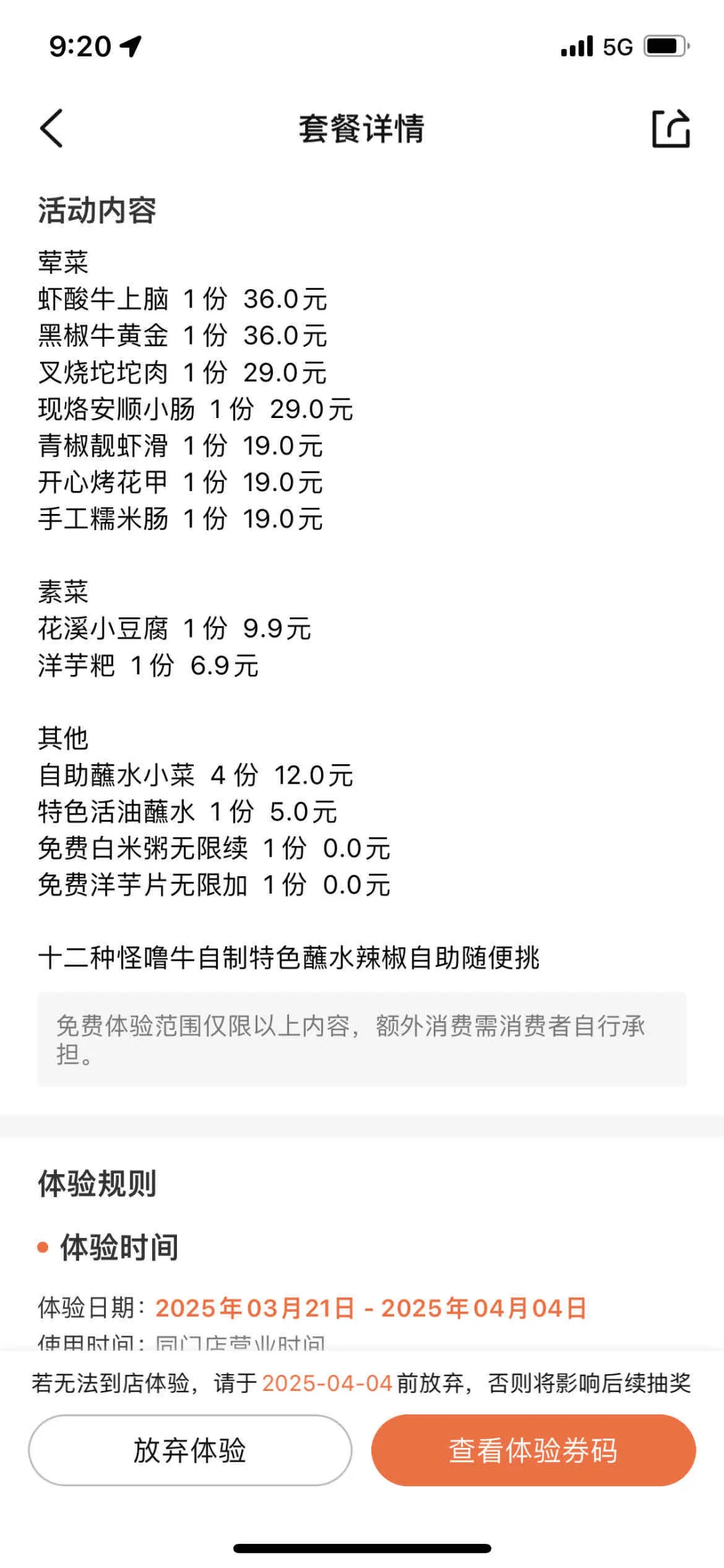 中奖啦，可惜在贵阳
