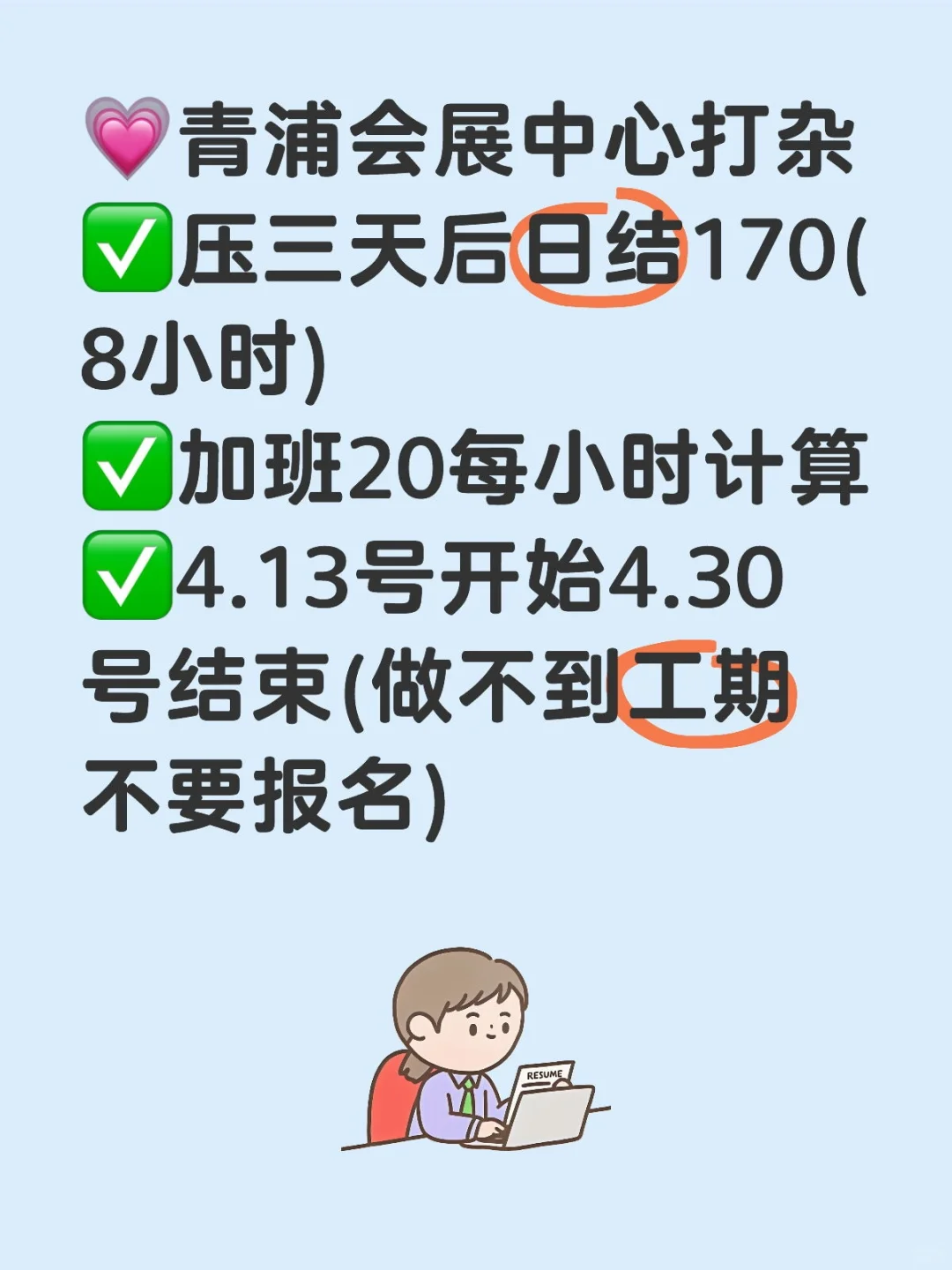 会展中心打杂，170/天
