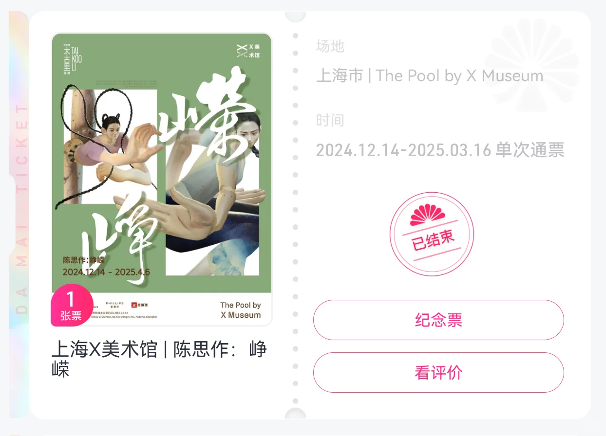 X美术馆核销