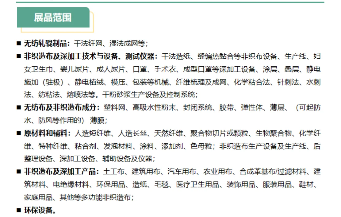 瑞士日内瓦国际无纺布展览会INDEX2026