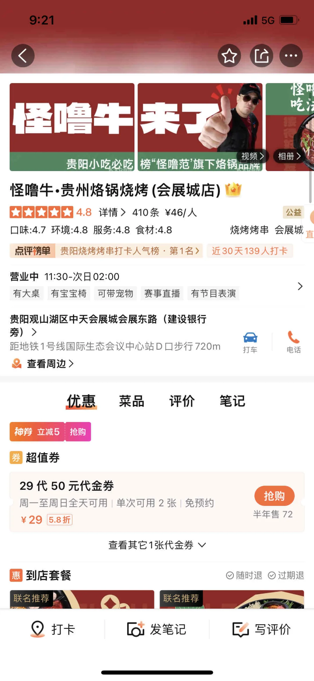 中奖啦，可惜在贵阳