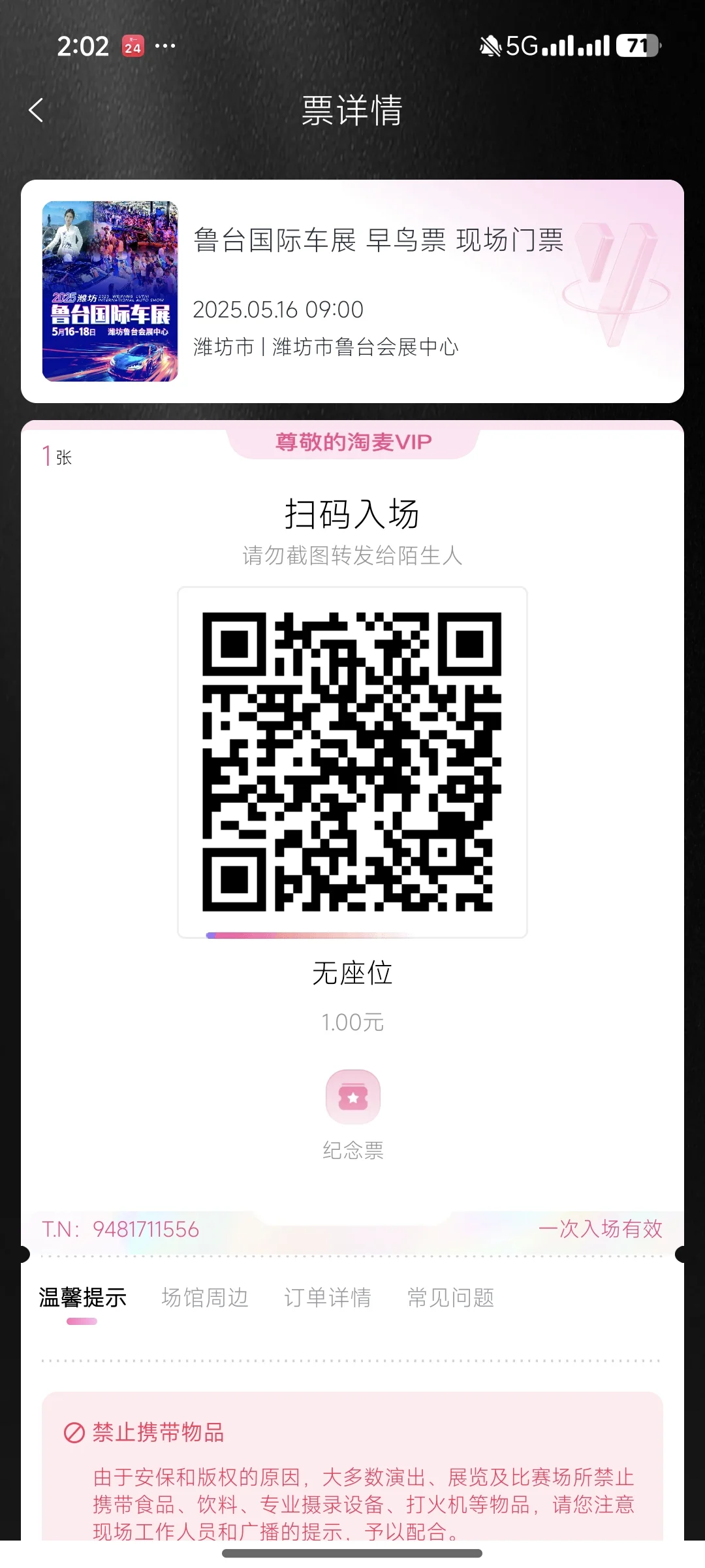 鲁台国际车展