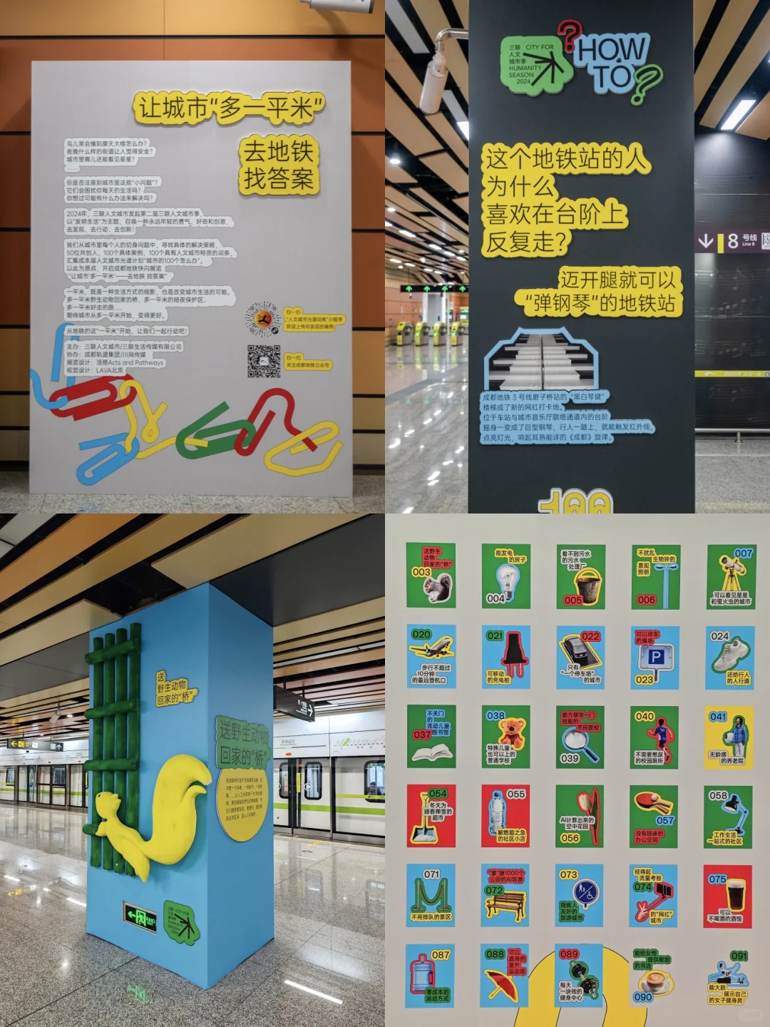 成都还是太超前了……地铁站都能看互动展了