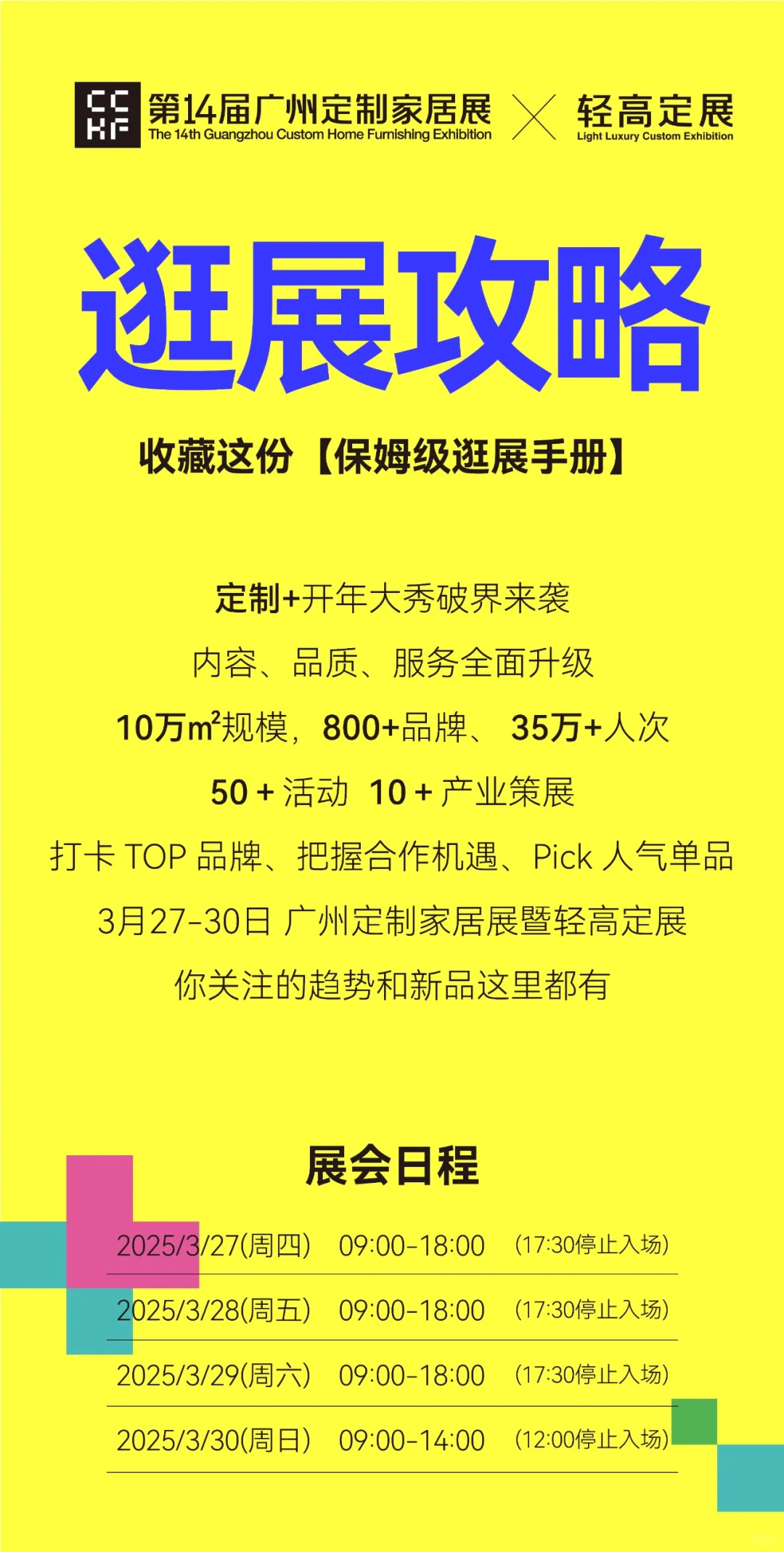 一键收藏广州定制家居展超全逛展攻略！