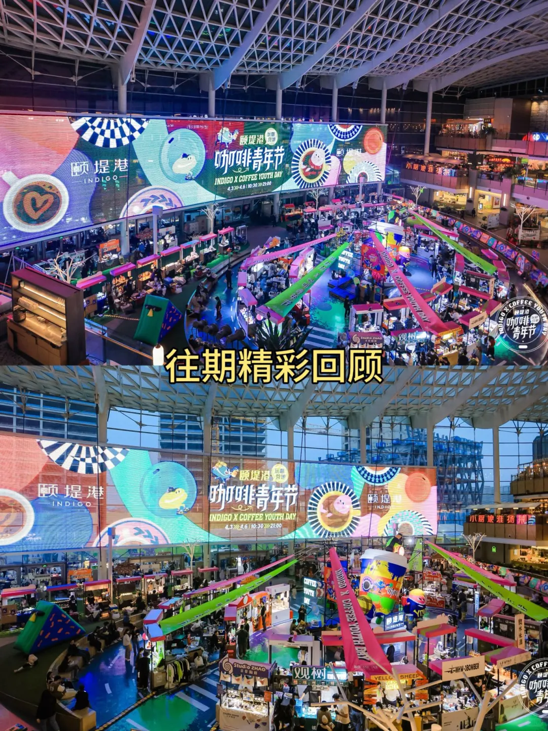 第四届颐堤港 x 咖啡青年节来啦！附攻略！