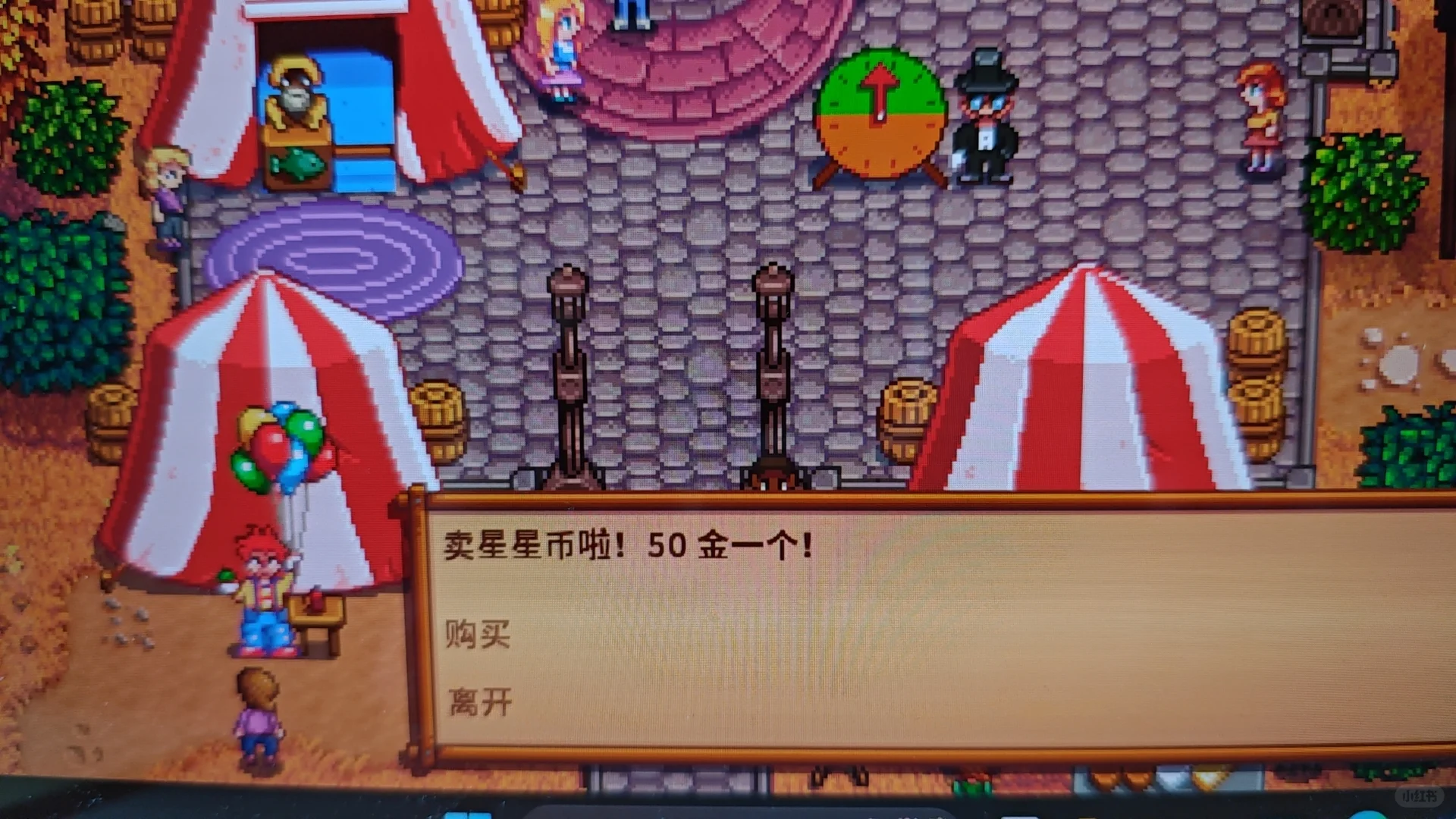 星露谷物语秋季展览会大避雷。