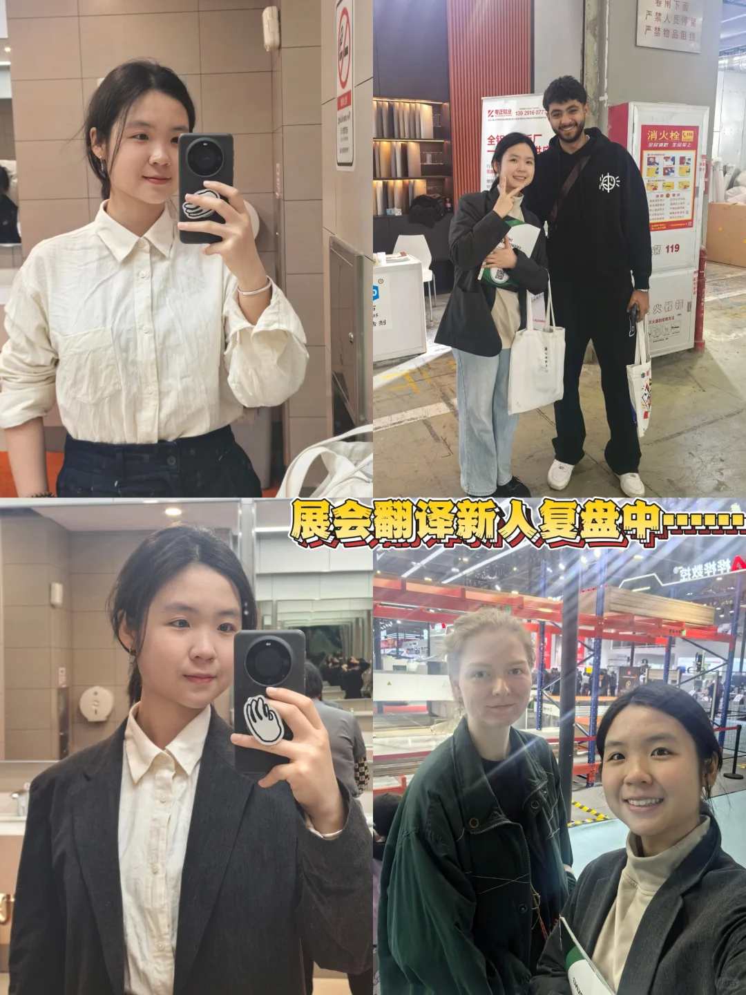 每天暴走2.5w＋的展会翻译初体验是…