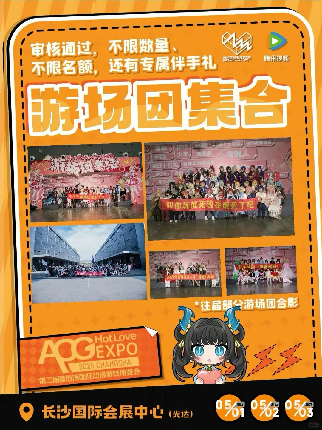 长沙燚热浪国际动漫游戏博览会自由行申请