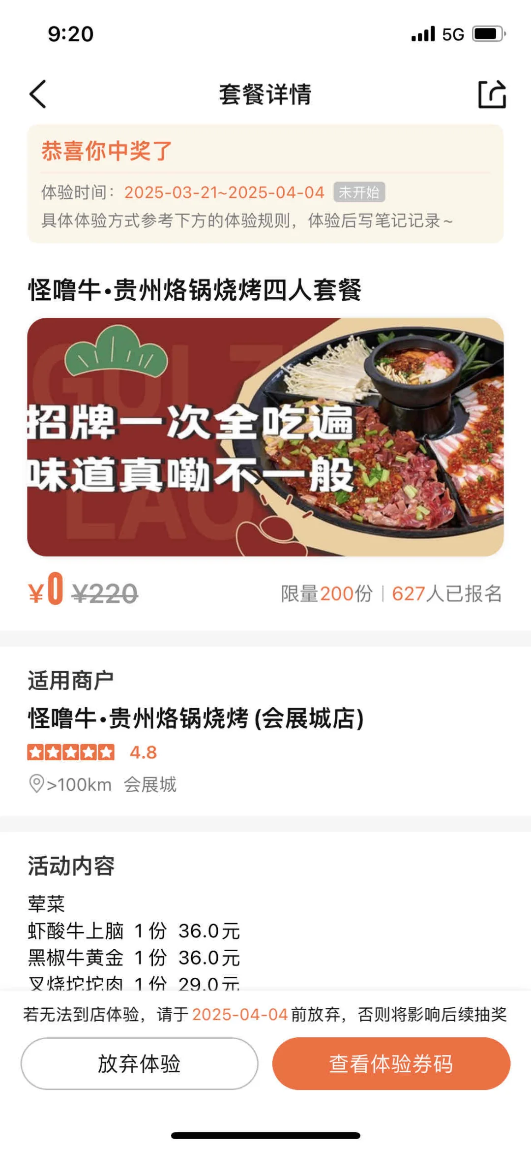 中奖啦，可惜在贵阳
