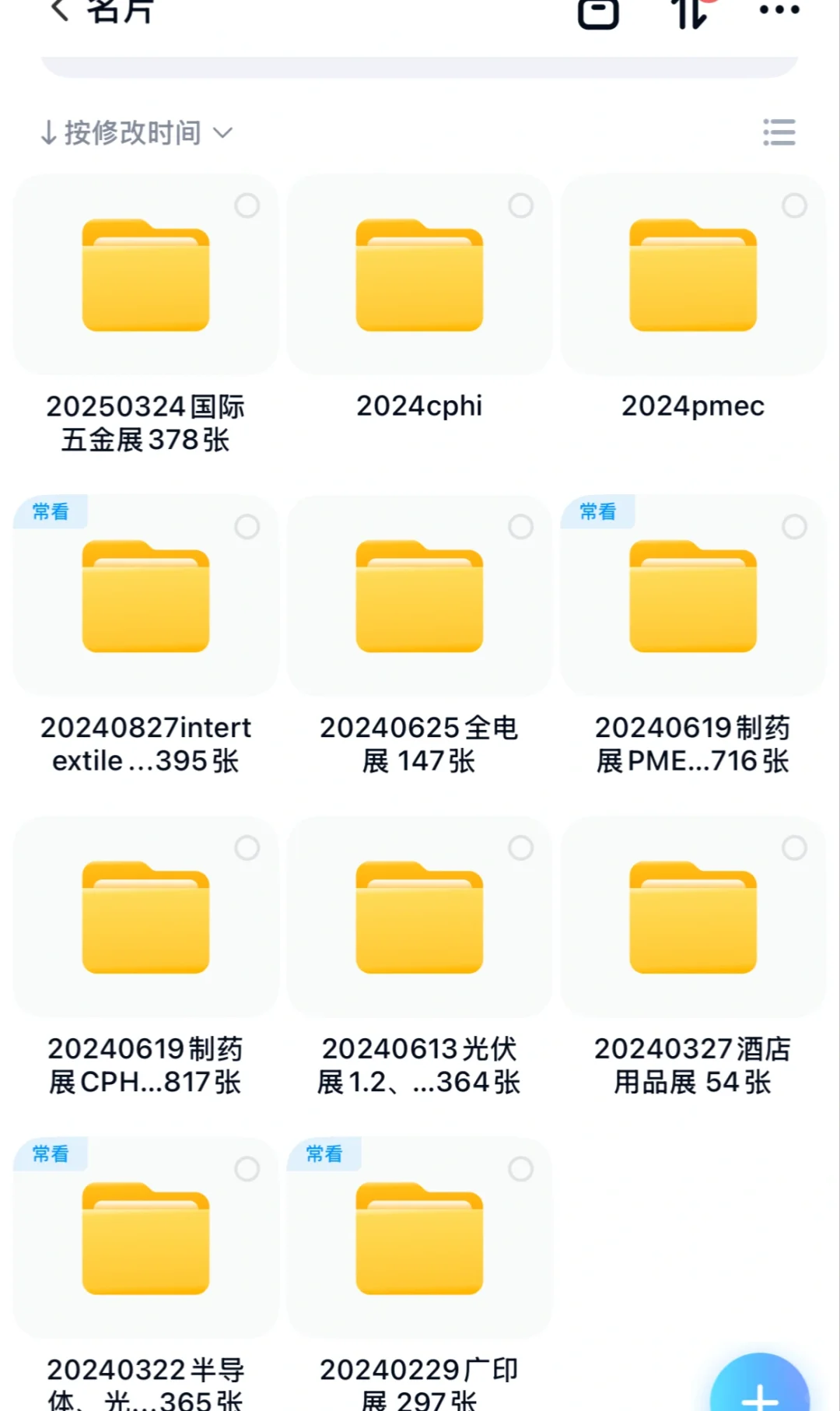 2025国际五金展名片378张