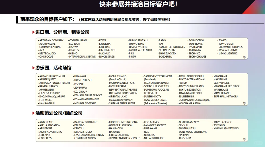2026日本东京活动及娱乐设备器材展览会