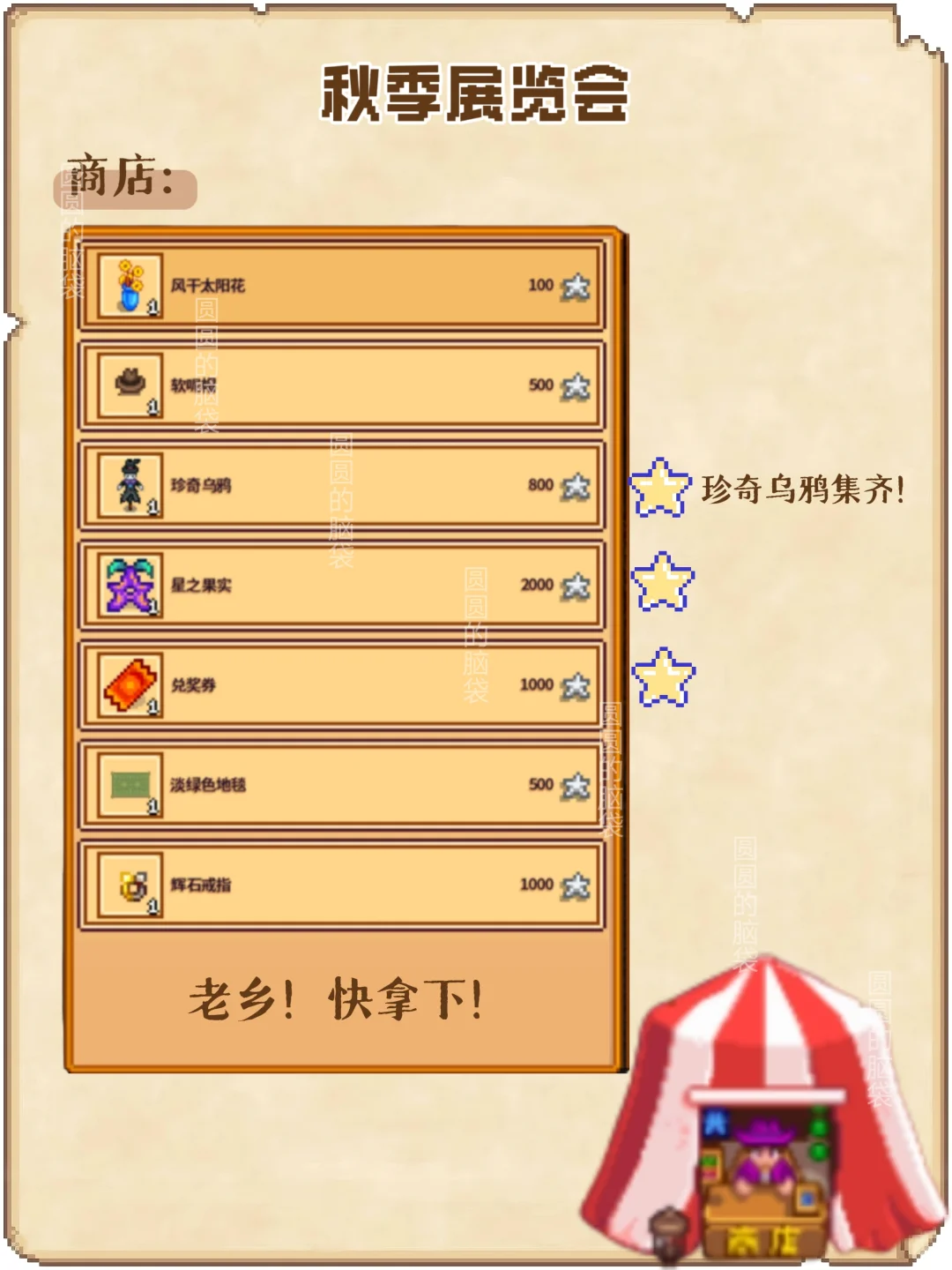星露谷秋季展览会保姆级攻略：转盘钓鱼教程
