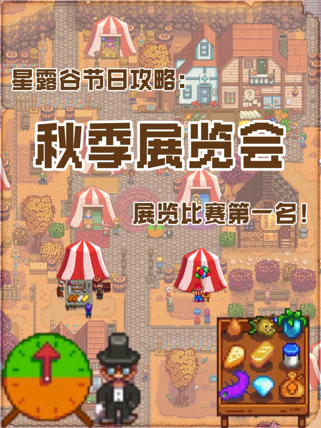 星露谷秋季展览会保姆级攻略：转盘钓鱼教程