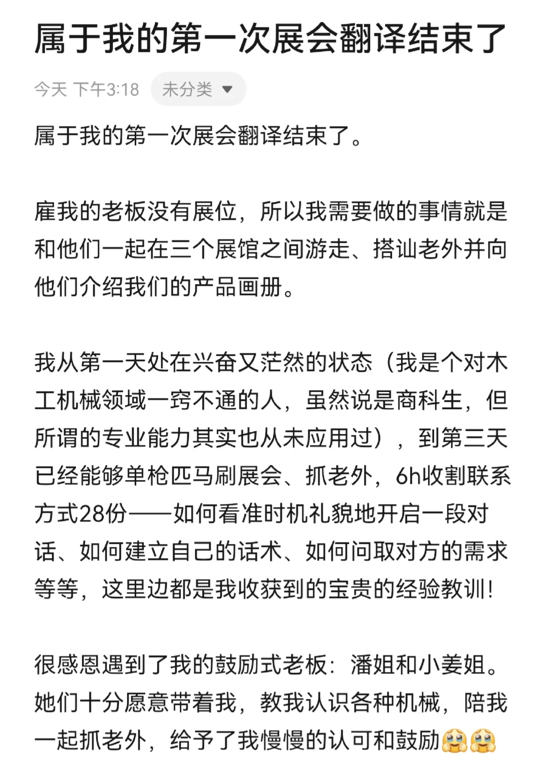 每天暴走2.5w＋的展会翻译初体验是…