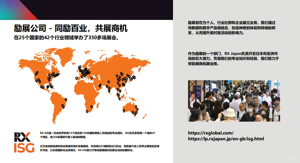 2026日本东京活动及娱乐设备器材展览会