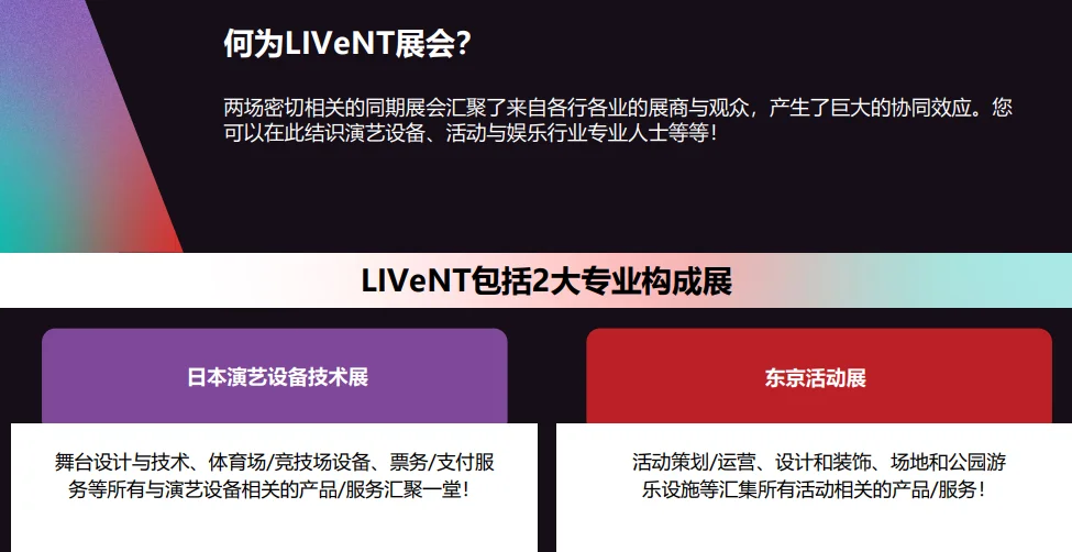 2026日本东京活动及娱乐设备器材展览会